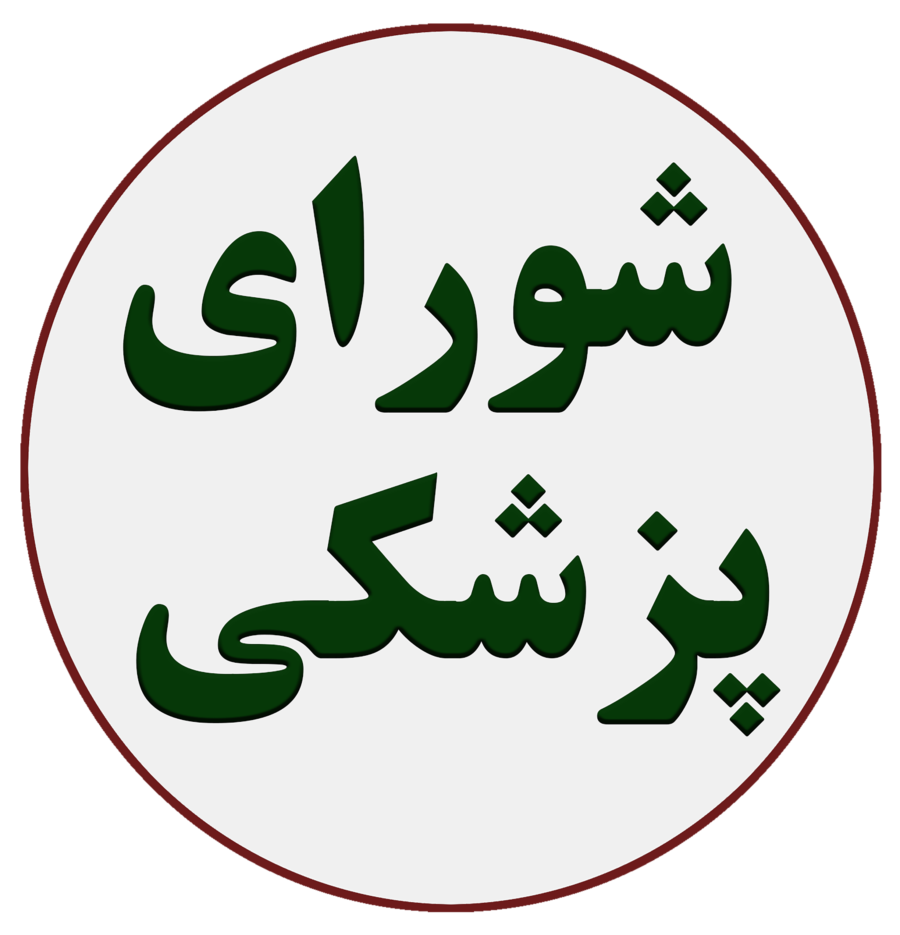 راهنمای مراجعین