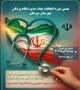 نهمین دوره انتخابات هیات مدیره نظام پزشکی شهرستان سیرجان