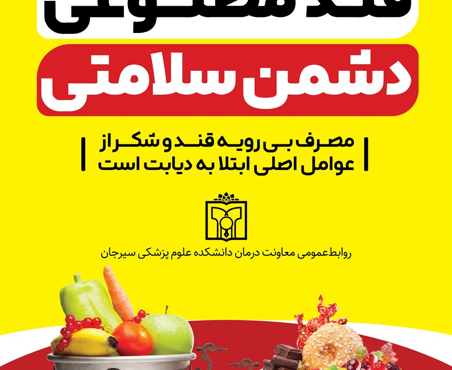 مشارکت در تولید و ارائه  محتوای آموزشی  در حوزه دیابت  و فشارخون بالا