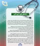 راهنمای نحوه رای دادن در نهمین دوره انتخابات نظام پزشکی