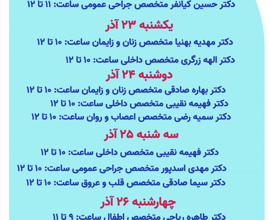 کلینیک تخصصی بیمارستان ثامن الحجج شهرستان سیرجان