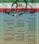 اسامی کاندیدهای گروه های مختلف نهمین دوره انتخابات هیات مدیره نظام پزشکی شهرستان سیرجان