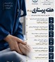 پوستر روز شمار هفته پرستار